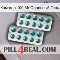 Камагра 100 Мг Оральный Гель dapoxetine2